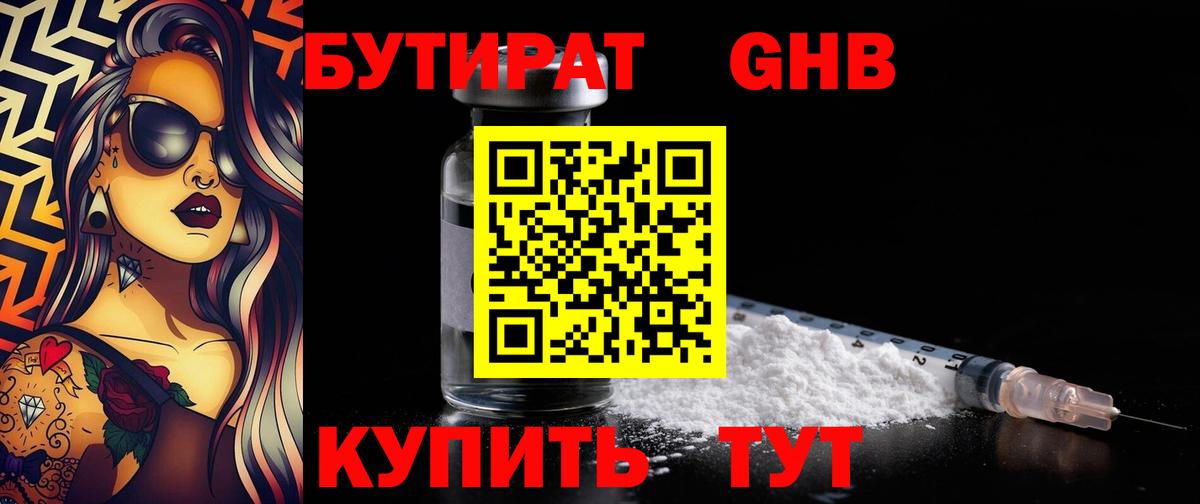 БУТИРАТ бутандиол Симферополь