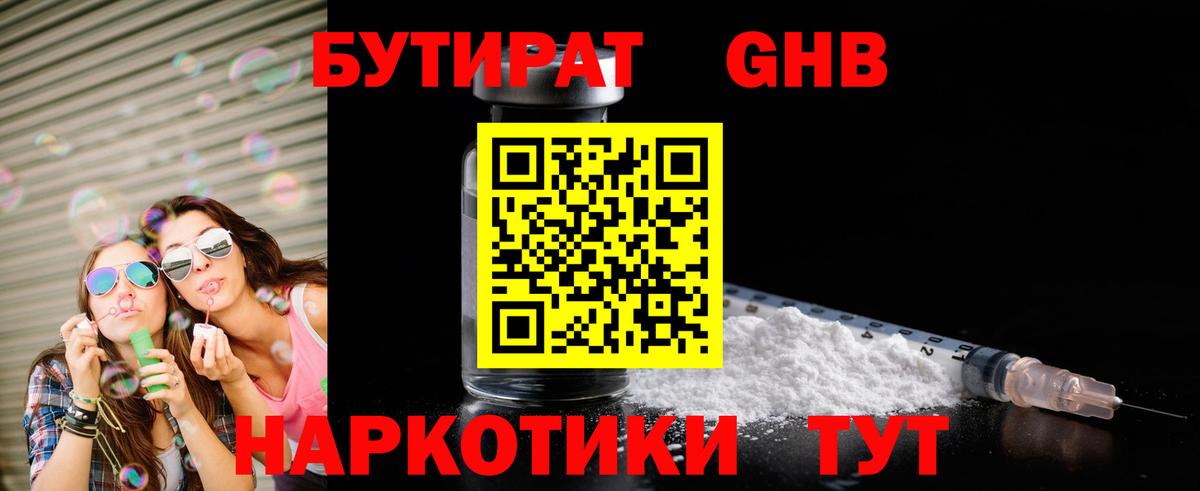БУТИРАТ вода  Вход с VPN  Симферополь 