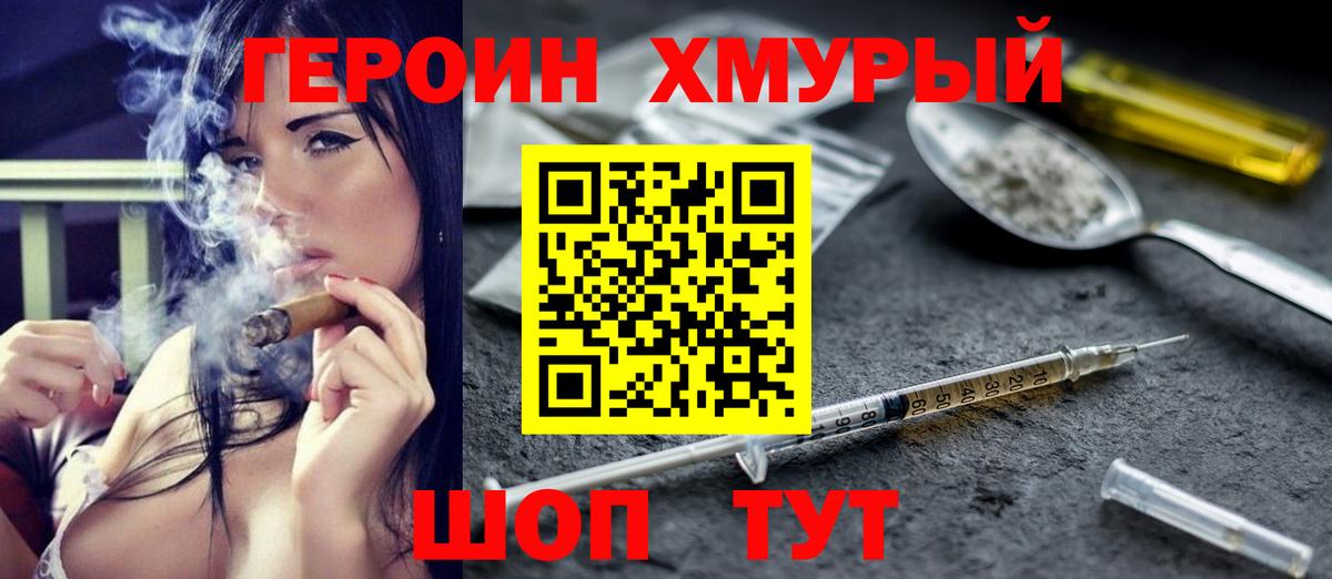 Героин белый  Вход с VPN  Симферополь 
