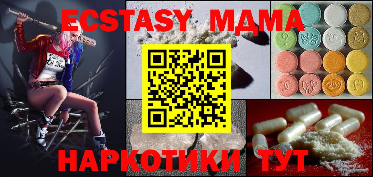 Симферополь  МДМА  Вход с VPN  MDMA crystal  МДМА кристаллы 
