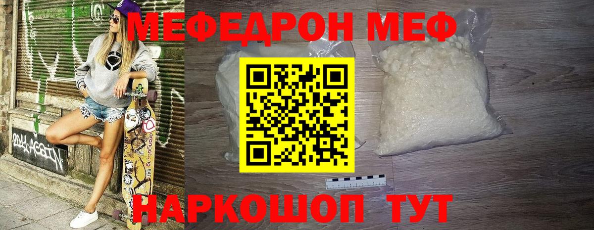 Меф мука Симферополь