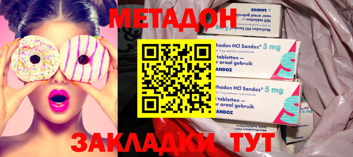 МЕТАДОН methadone Симферополь