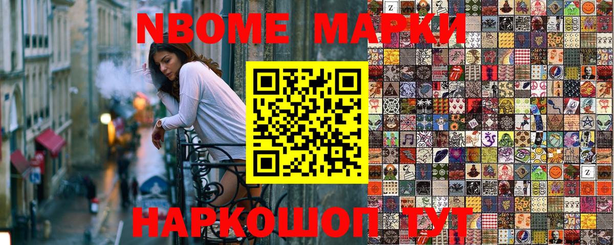 Марки N-bome 1500мкг  Вход с VPN  Марки 25I-NBOMe  Симферополь 