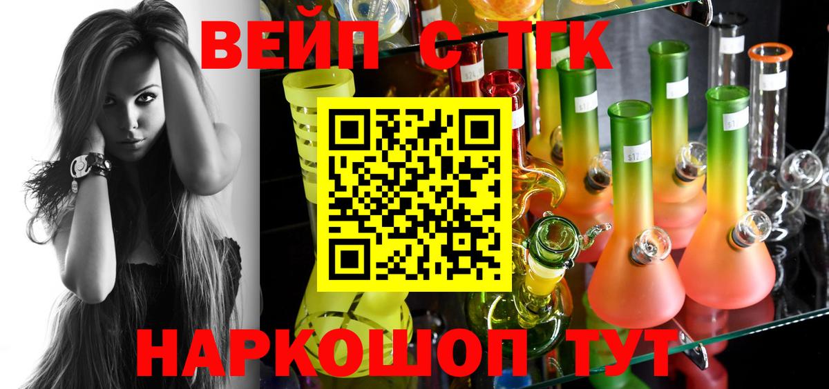 ТГК жижа  Вход с VPN  ТГК вейп с тгк  Симферополь 
